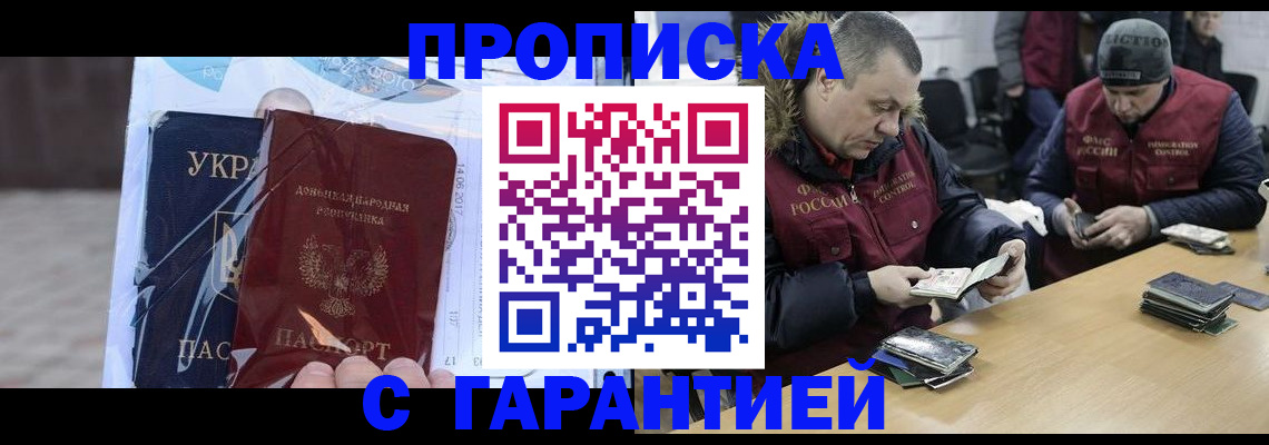 прописка законно в Камышине